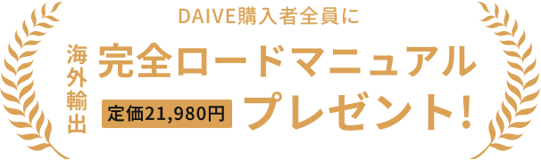 特典バナー